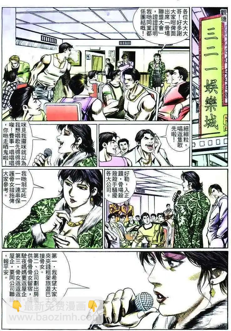🍸古惑仔 第255卷 第16页