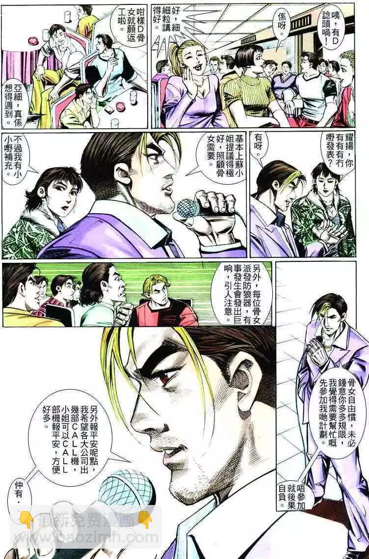 🍸古惑仔 第255卷 第17页