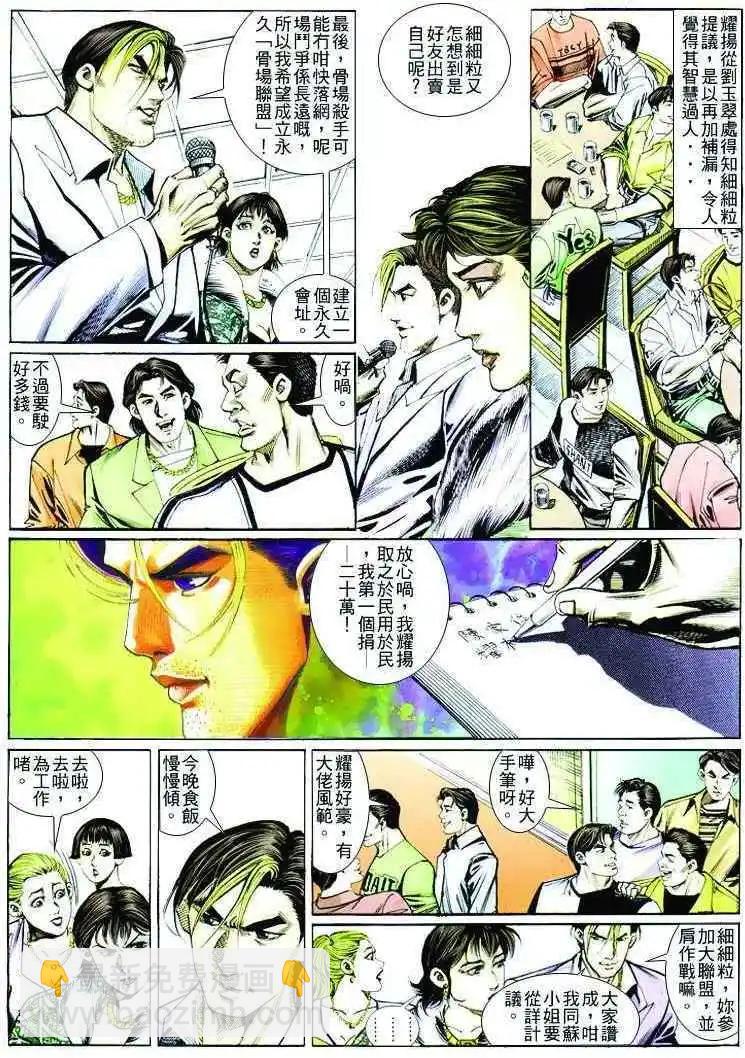 🍸古惑仔 第255卷 第18页