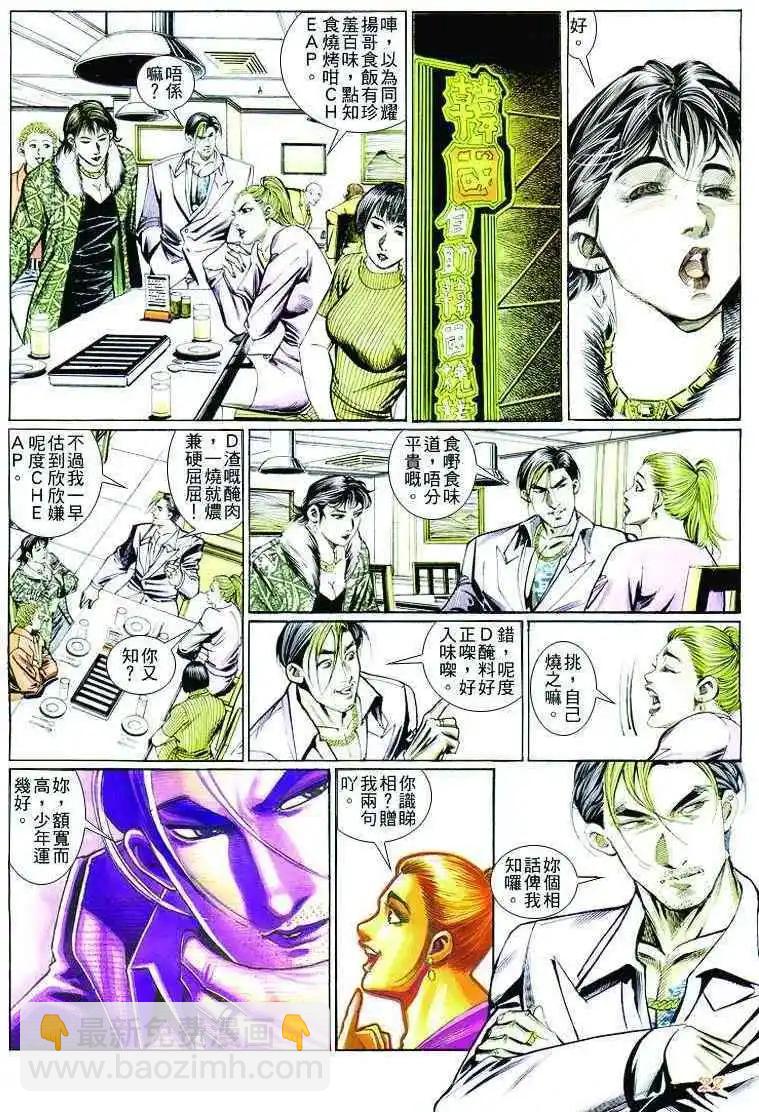 🍸古惑仔 第255卷 第19页