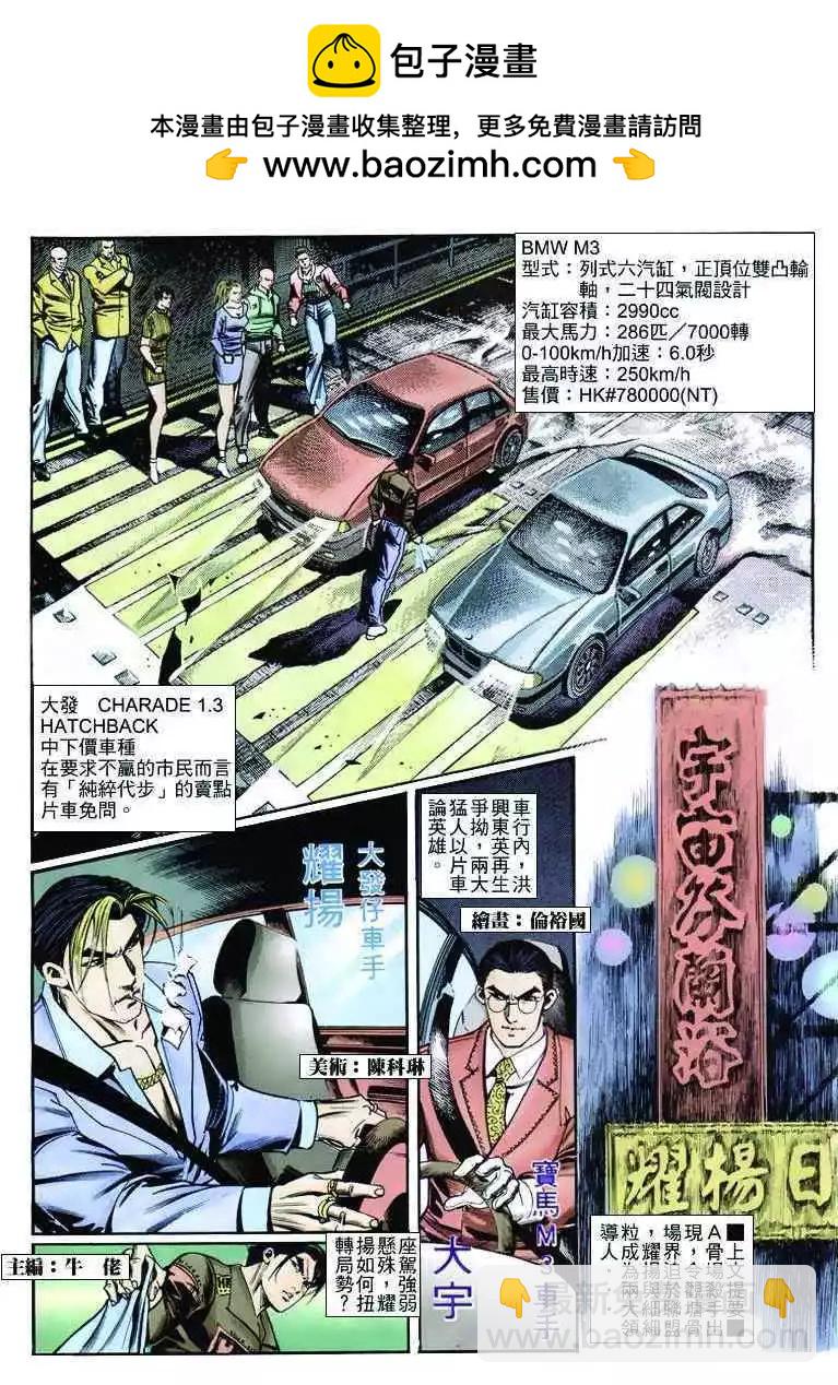 🍸古惑仔 第255卷 第2页