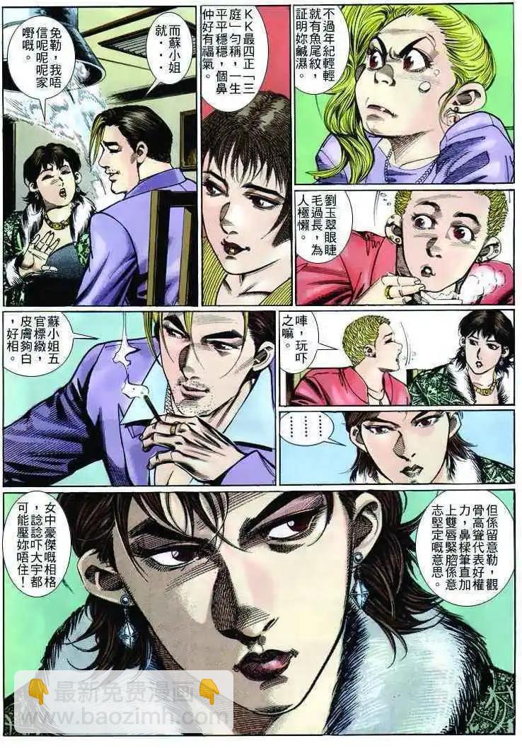 🍸古惑仔 第255卷 第20页