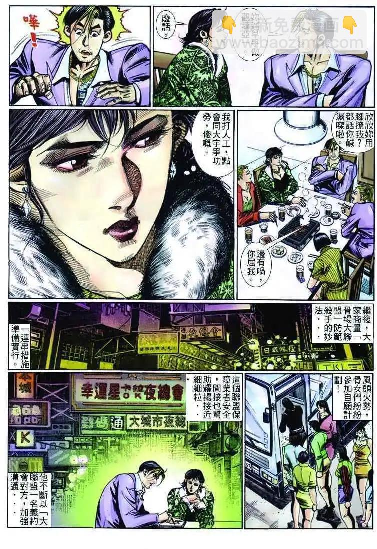 🍸古惑仔 第255卷 第21页