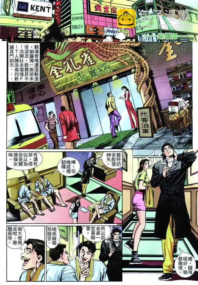 🍸古惑仔 第255卷 第22页