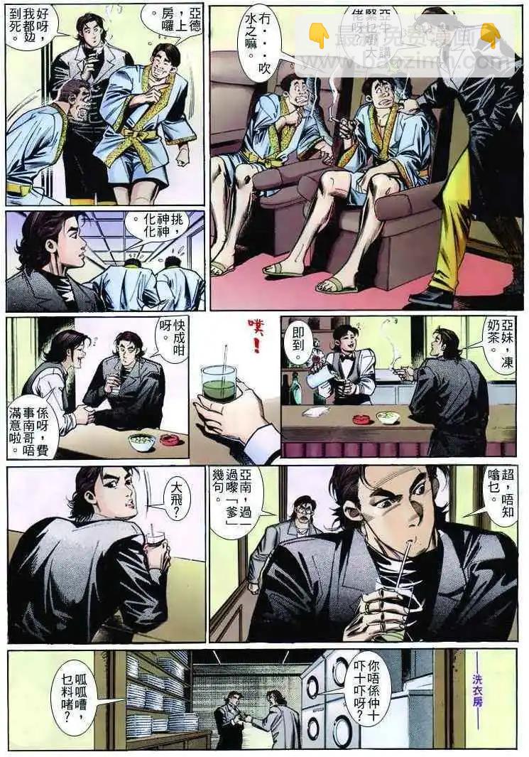 🍸古惑仔 第255卷 第23页