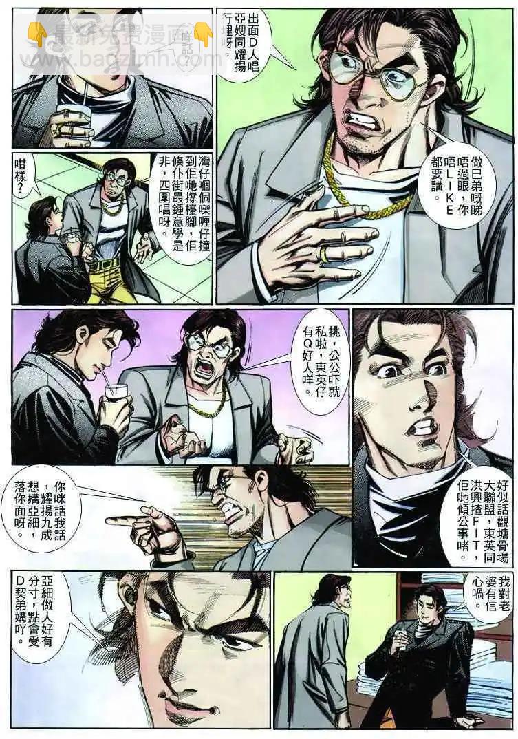 🍸古惑仔 第255卷 第24页