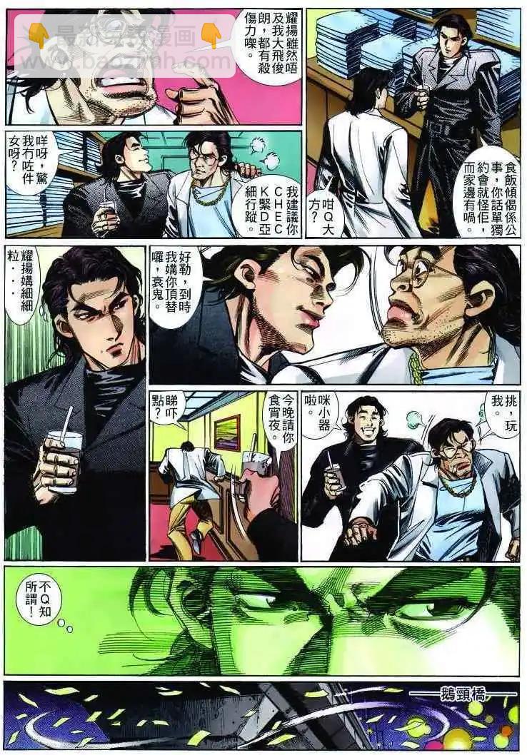 🍸古惑仔 第255卷 第25页