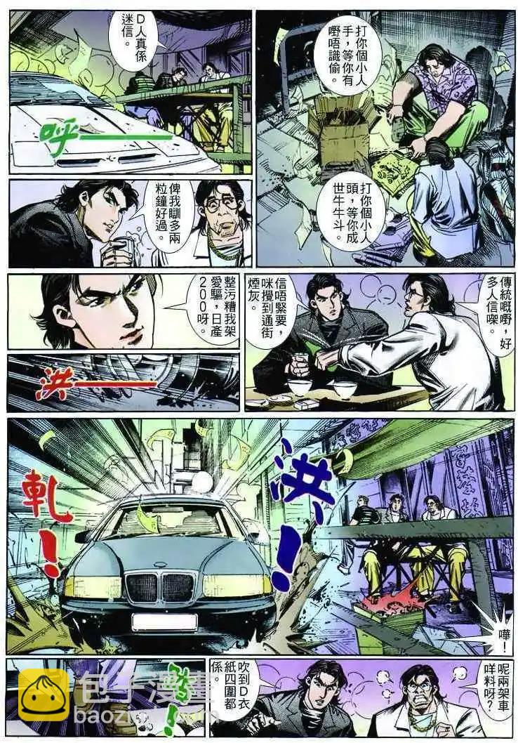 🍸古惑仔 第255卷 第26页