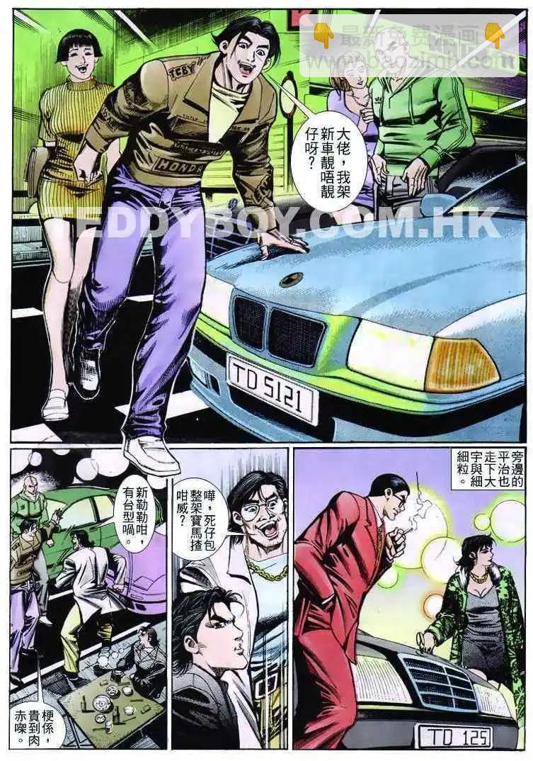 🍸古惑仔 第255卷 第27页