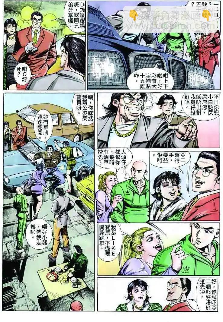 🍸古惑仔 第255卷 第28页