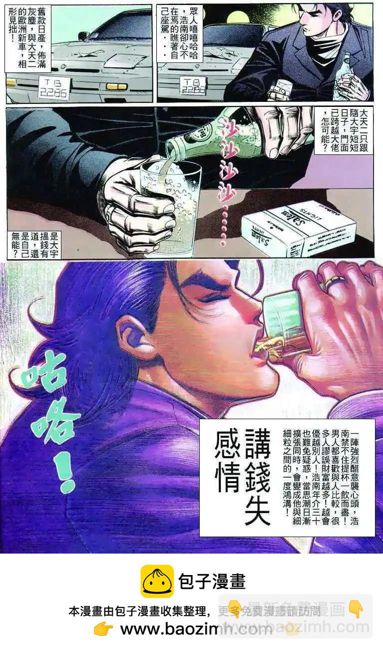 🍸古惑仔 第255卷 第29页