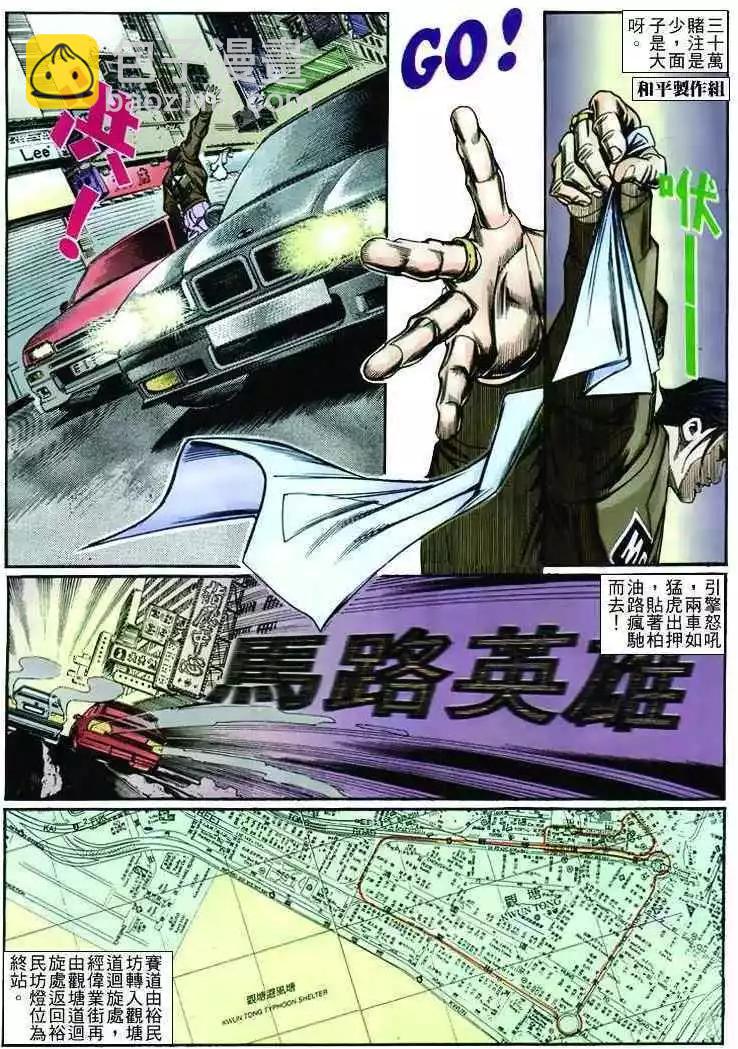 🍸古惑仔 第255卷 第3页