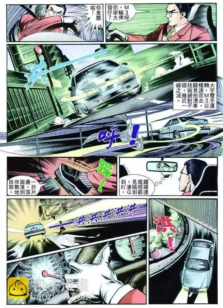 🍸古惑仔 第255卷 第4页