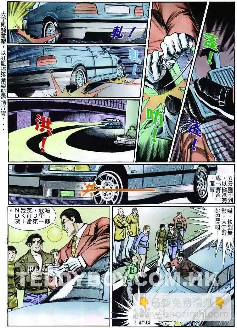 🍸古惑仔 第255卷 第5页