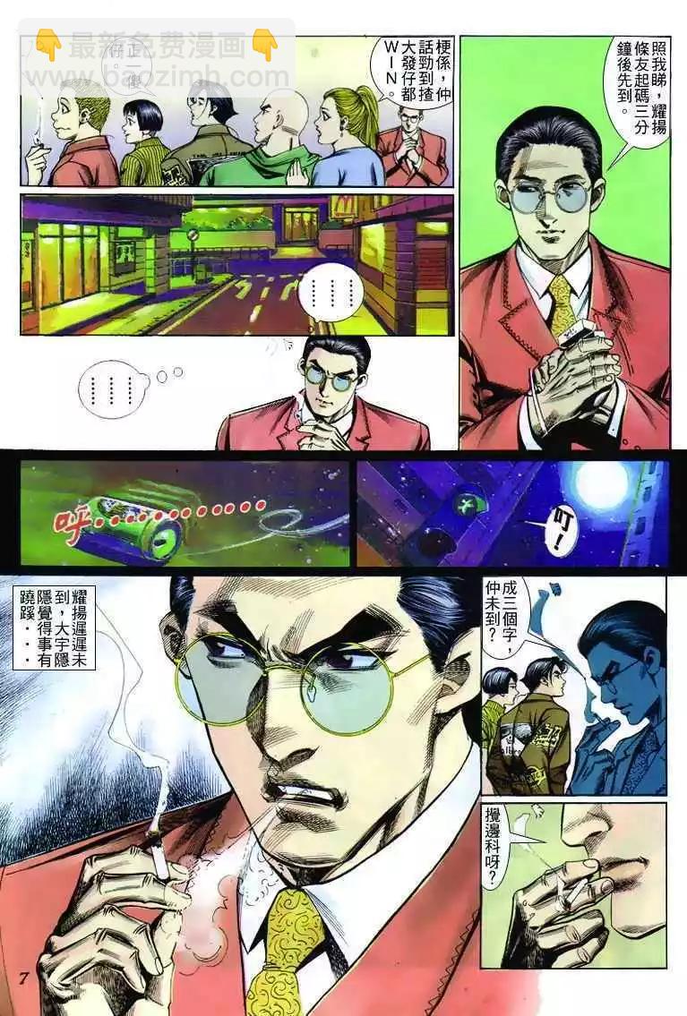 🍸古惑仔 第255卷 第6页