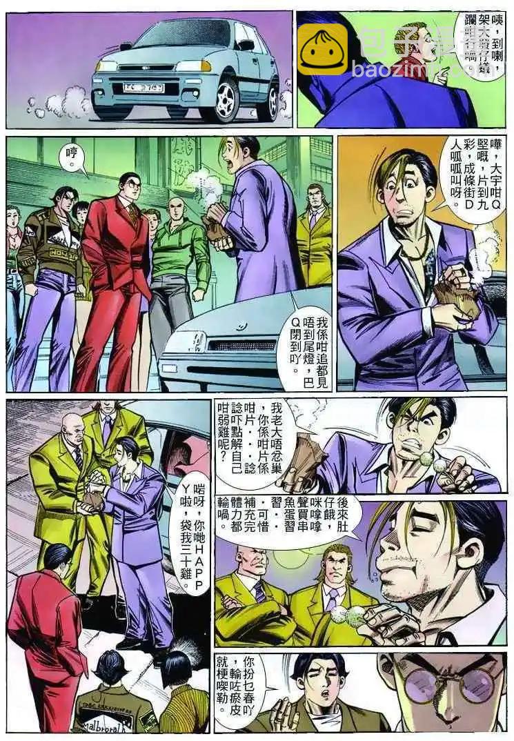 🍸古惑仔 第255卷 第7页