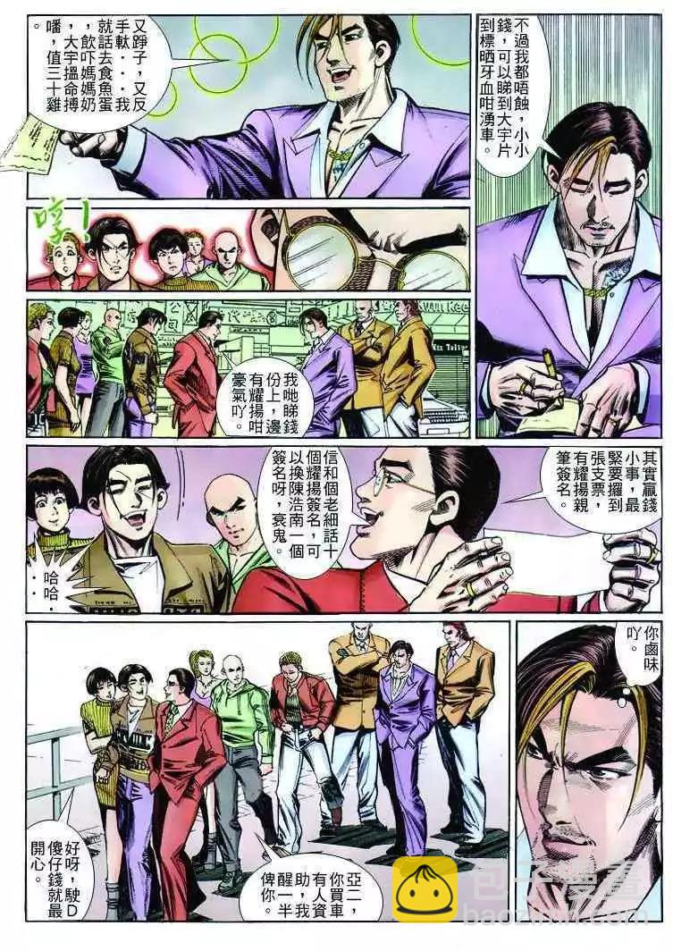 🍸古惑仔 第255卷 第8页