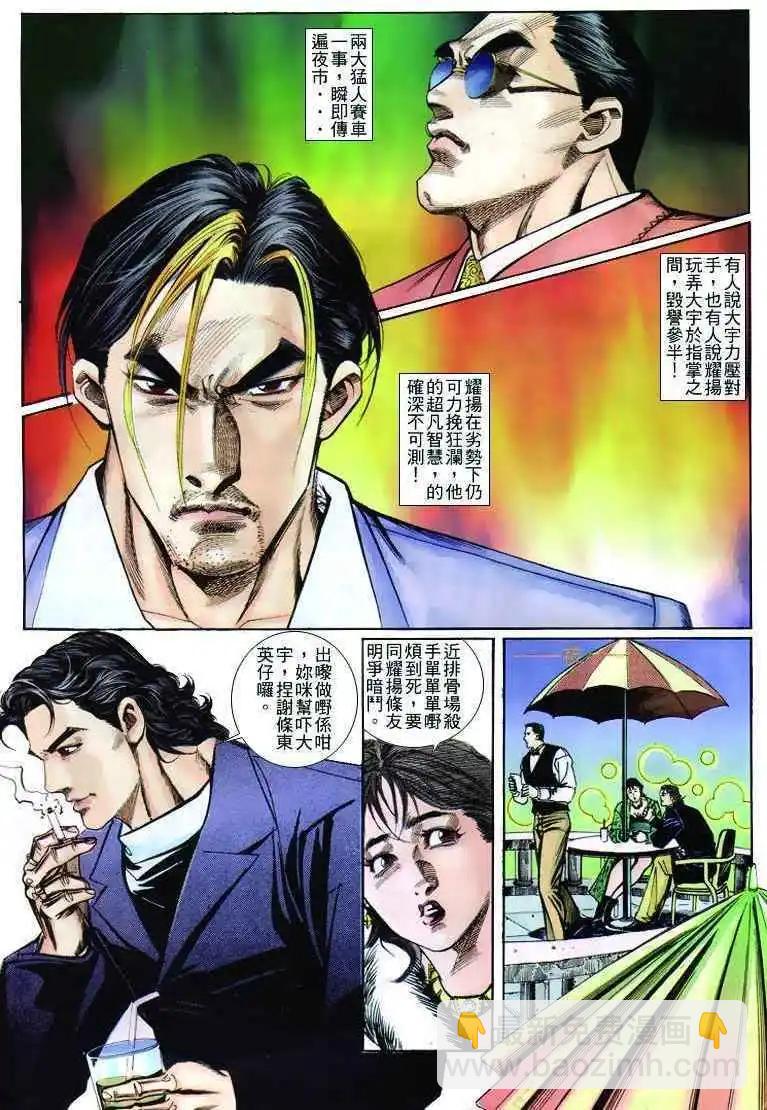 🍸古惑仔 第255卷 第9页