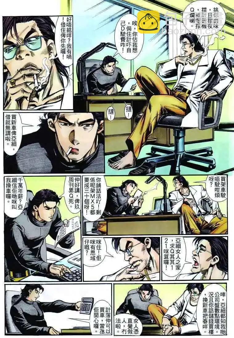 🍸古惑仔 第257卷 第10页