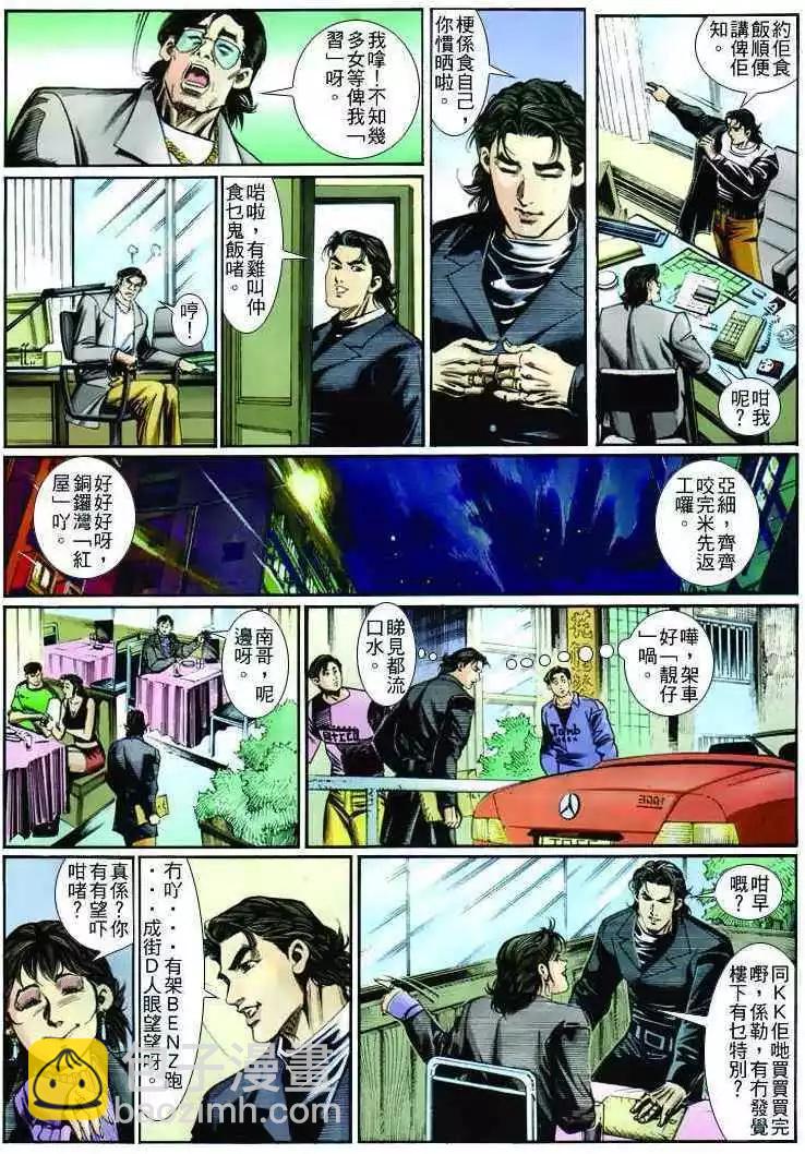 🍸古惑仔 第257卷 第11页