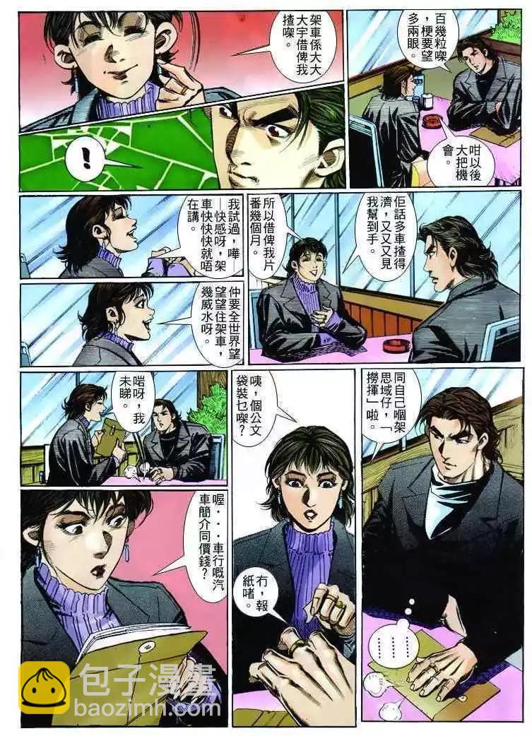 🍸古惑仔 第257卷 第12页