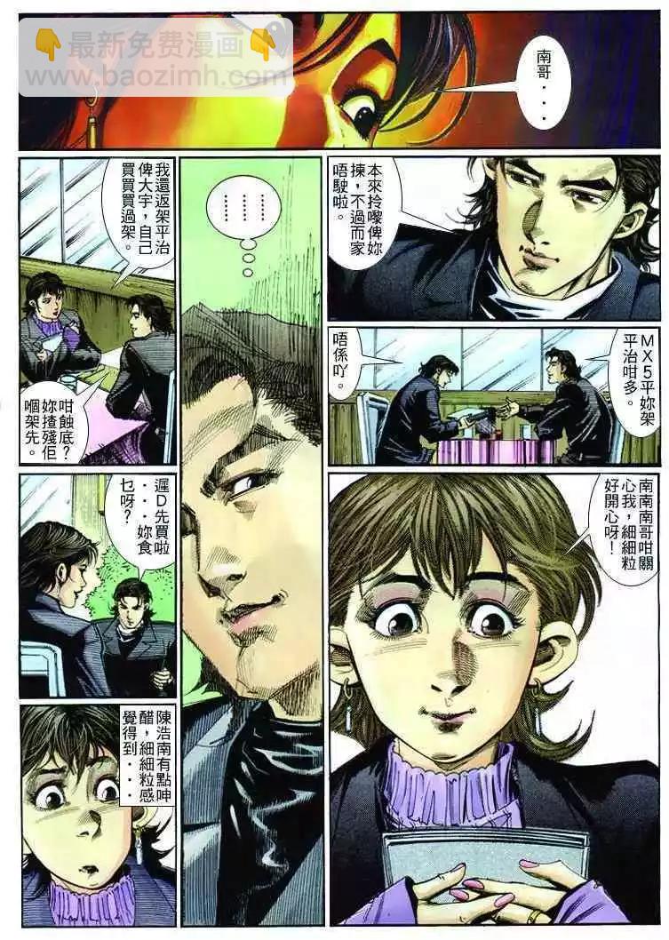 🍸古惑仔 第257卷 第13页