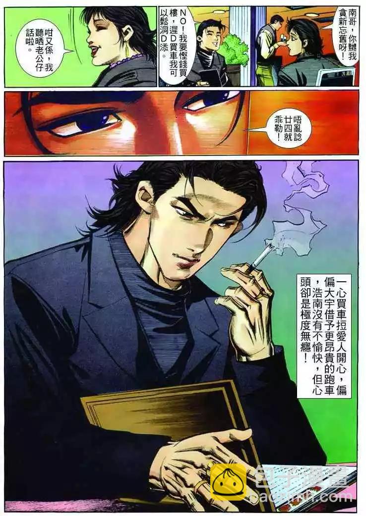 🍸古惑仔 第257卷 第14页