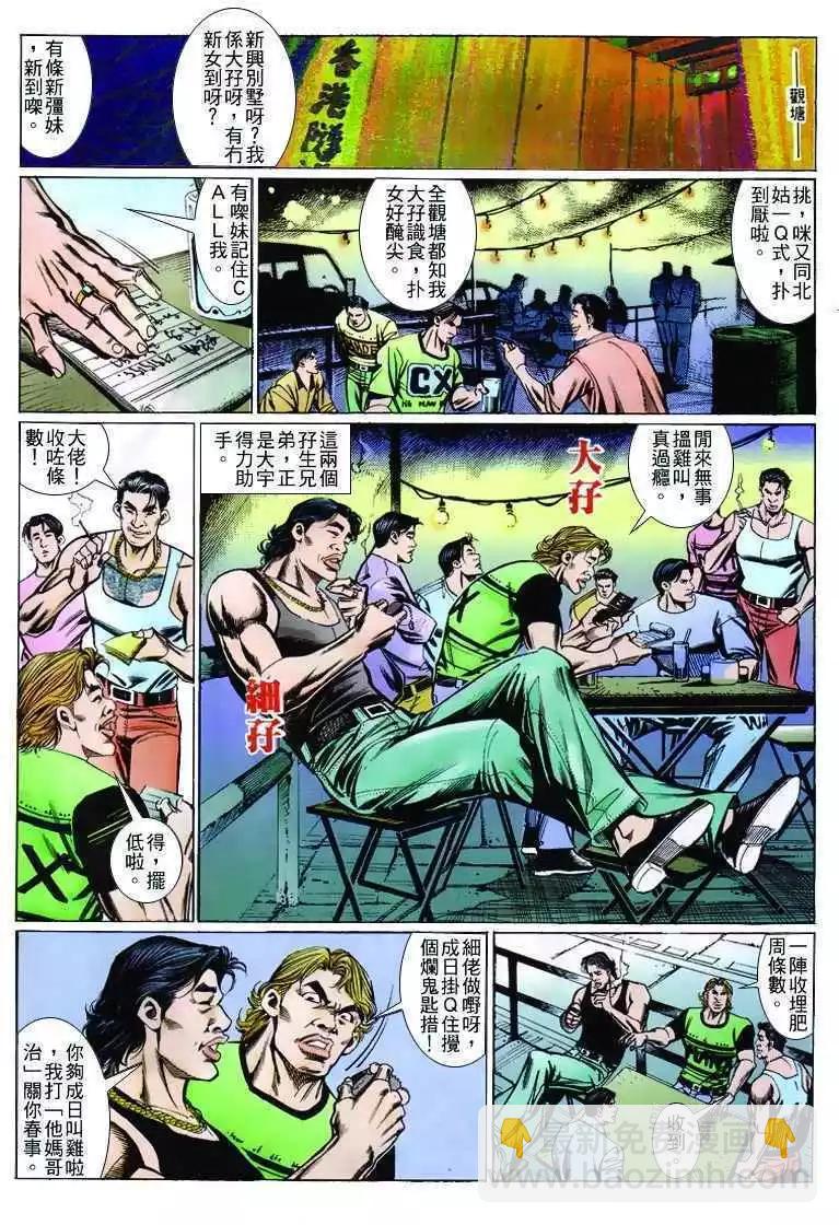 🍸古惑仔 第257卷 第15页