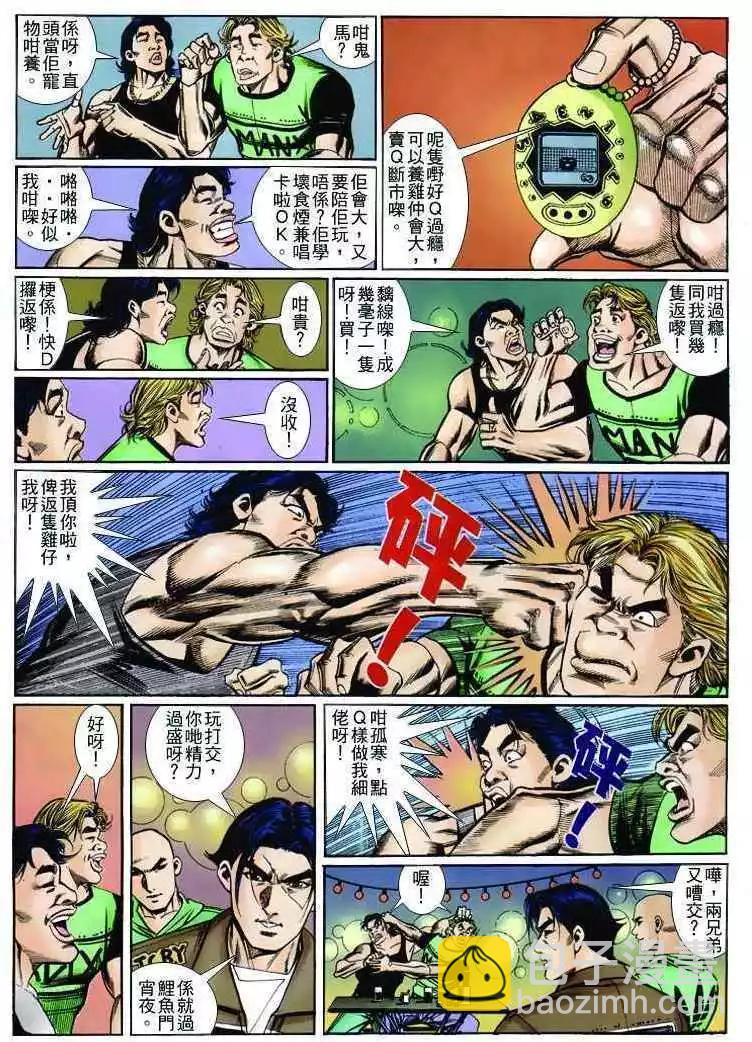 🍸古惑仔 第257卷 第16页