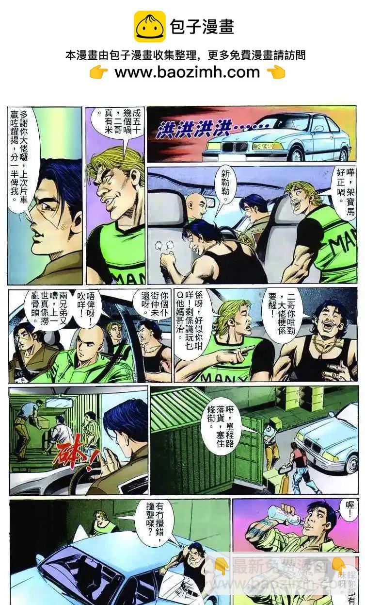 🍸古惑仔 第257卷 第17页