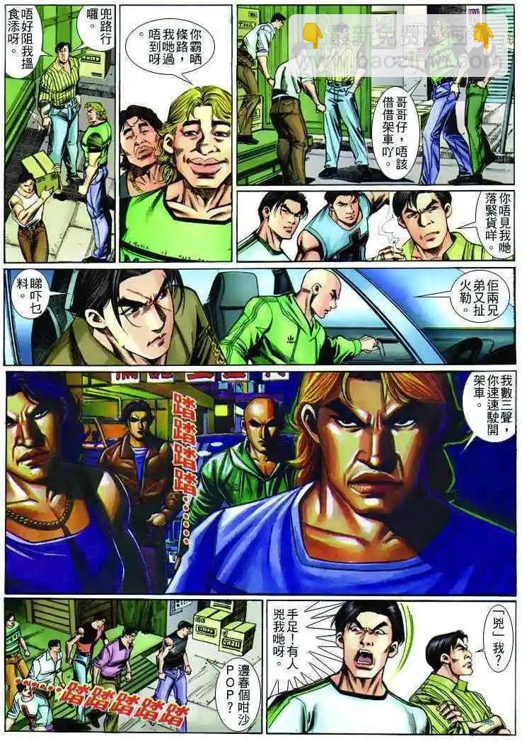 🍸古惑仔 第257卷 第18页