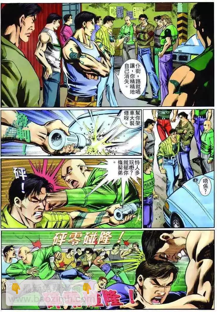 🍸古惑仔 第257卷 第19页