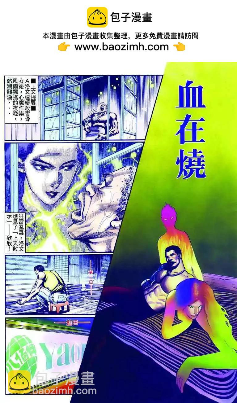 🍸古惑仔 第257卷 第2页