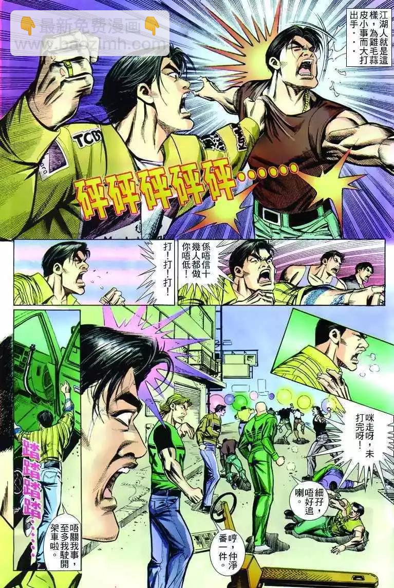 🍸古惑仔 第257卷 第20页