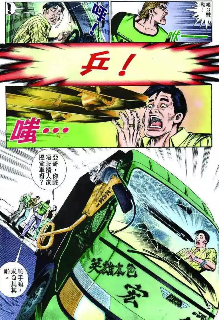 🍸古惑仔 第257卷 第21页