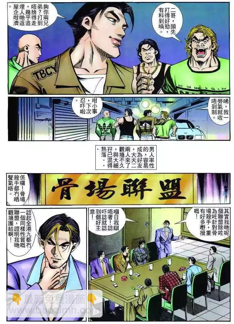 🍸古惑仔 第257卷 第22页