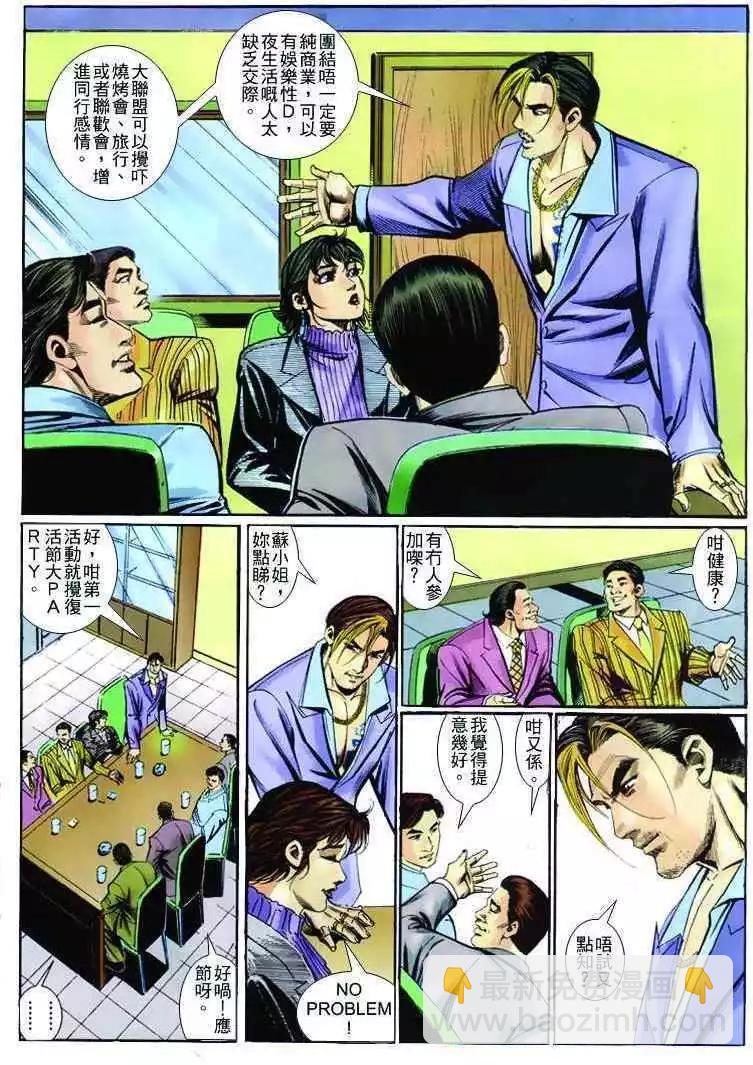 🍸古惑仔 第257卷 第23页