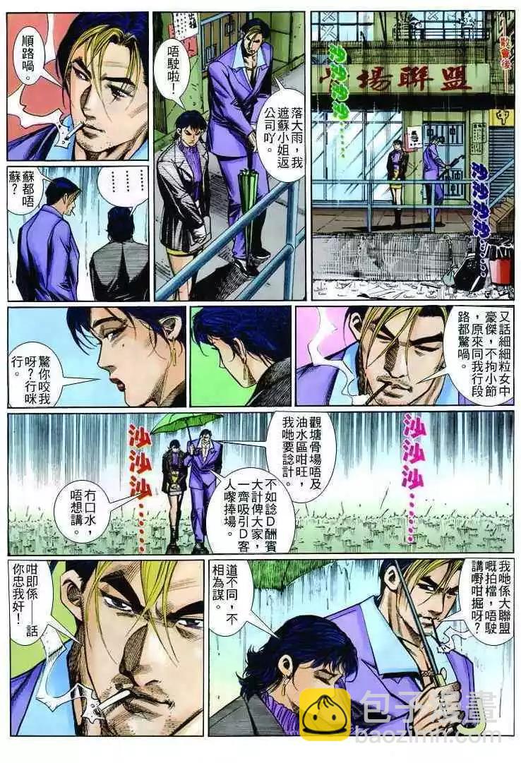 🍸古惑仔 第257卷 第24页