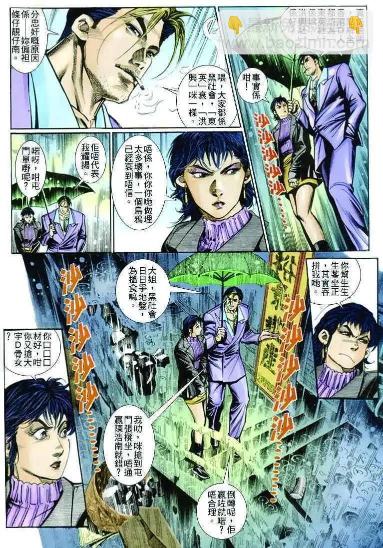 🍸古惑仔 第257卷 第25页