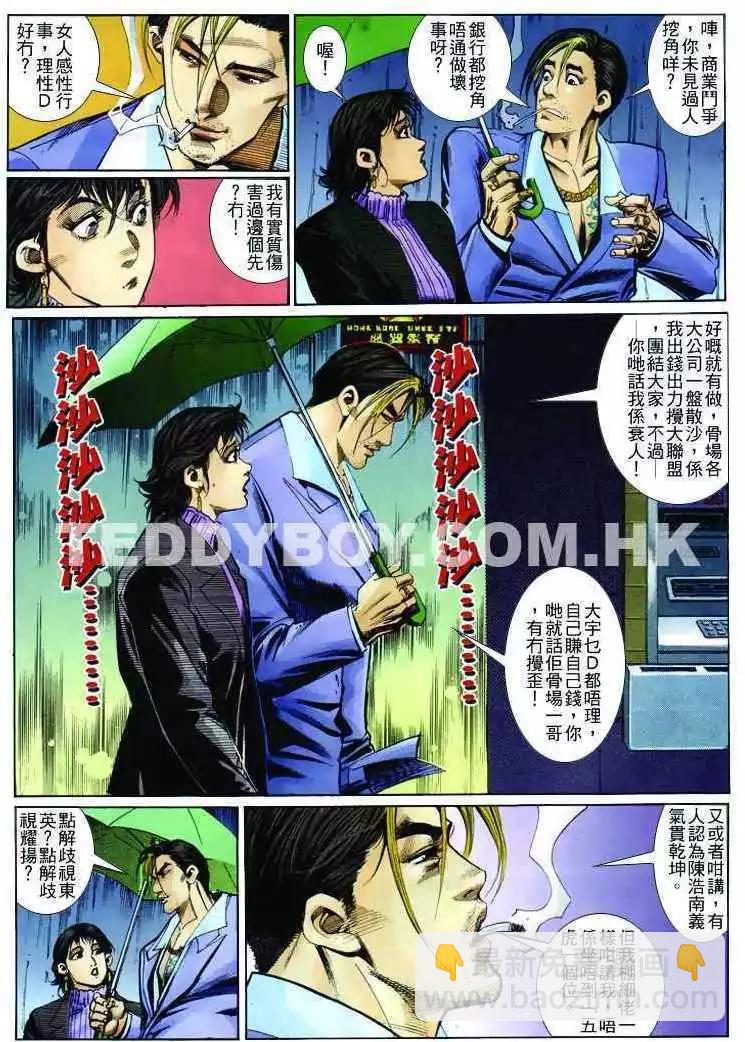 🍸古惑仔 第257卷 第26页