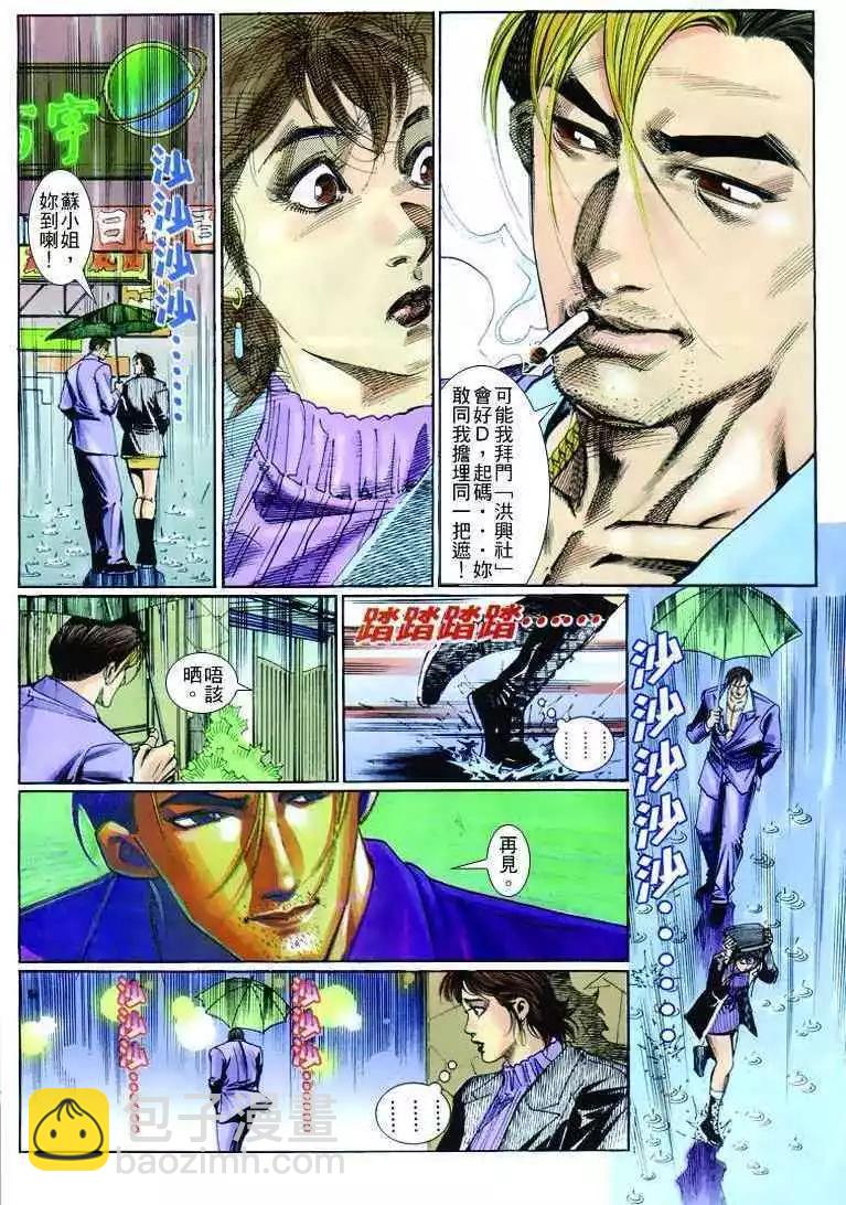 🍸古惑仔 第257卷 第27页
