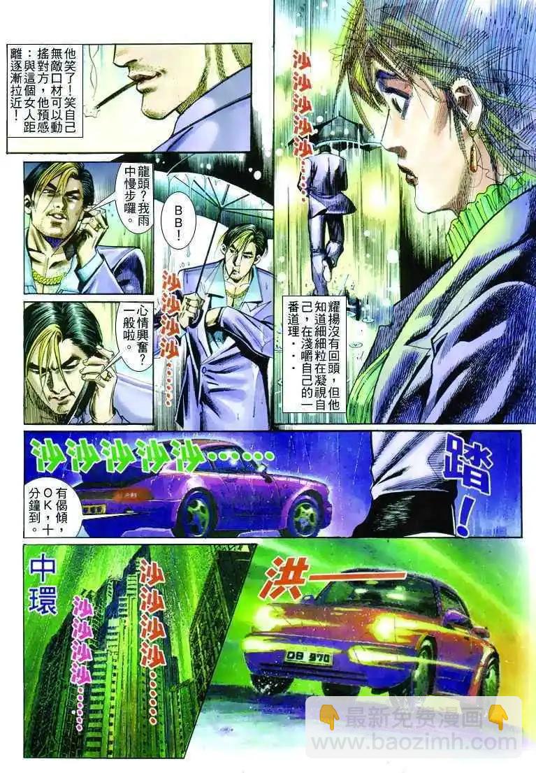 🍸古惑仔 第257卷 第28页