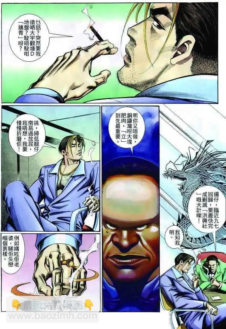 🍸古惑仔 第257卷 第29页
