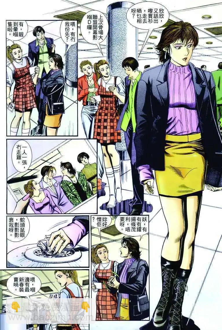 🍸古惑仔 第257卷 第3页