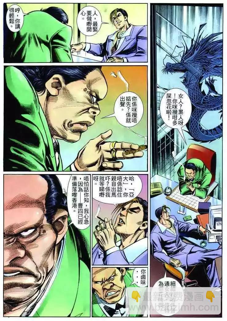 🍸古惑仔 第257卷 第30页