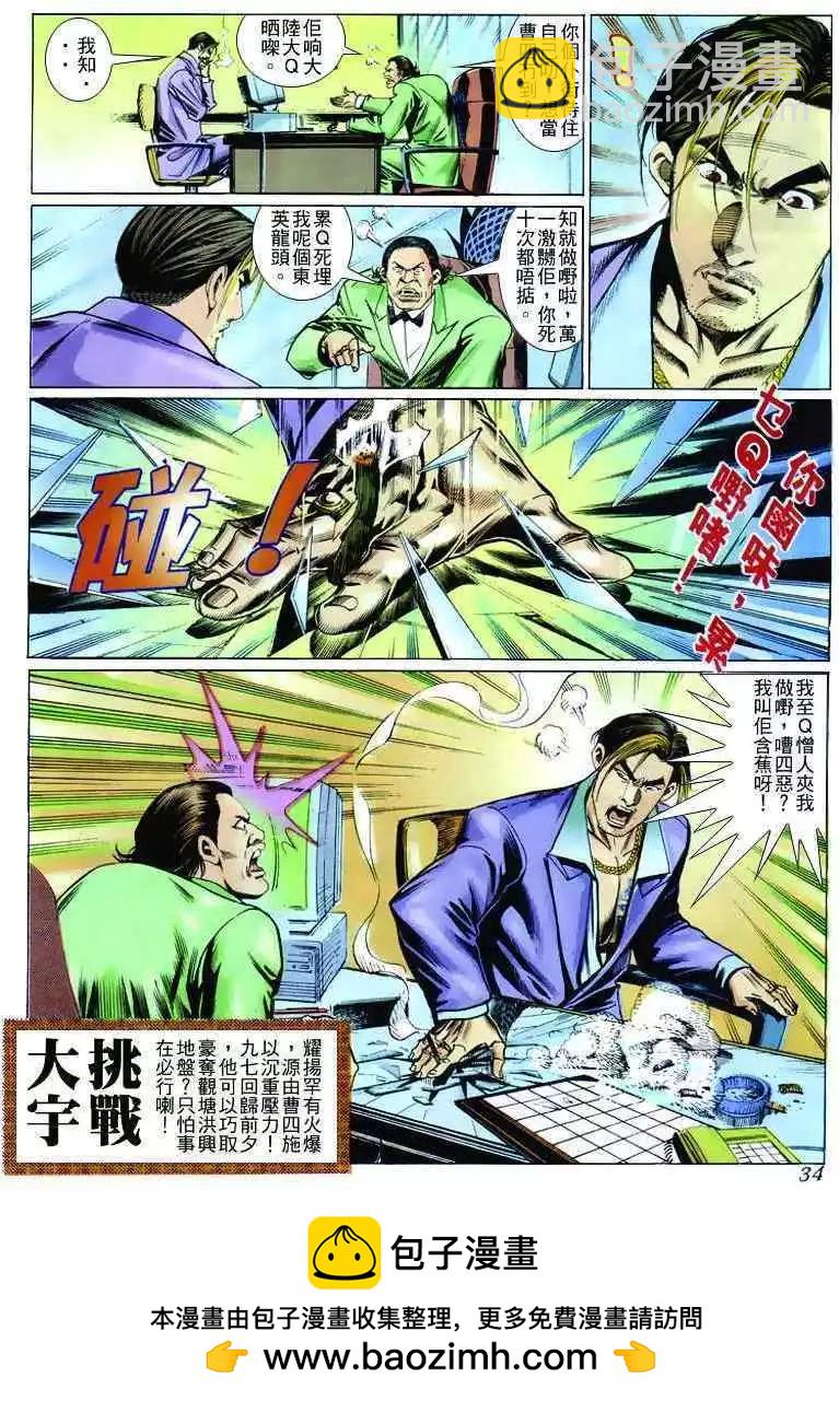 🍸古惑仔 第257卷 第31页