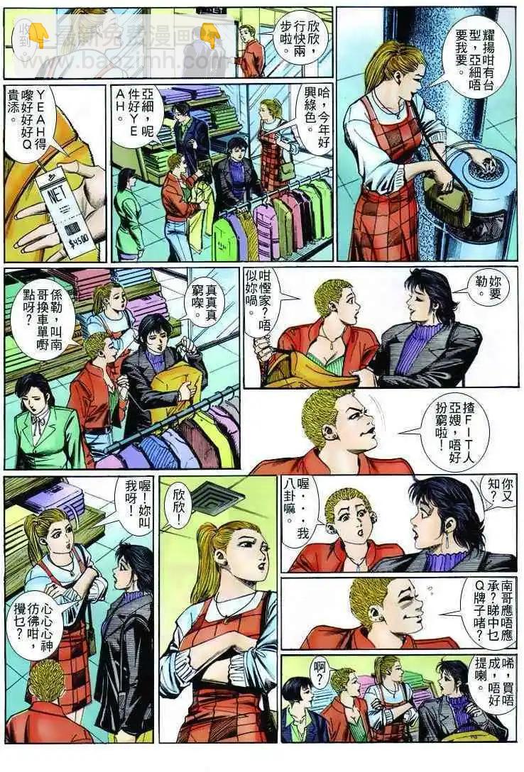 🍸古惑仔 第257卷 第4页