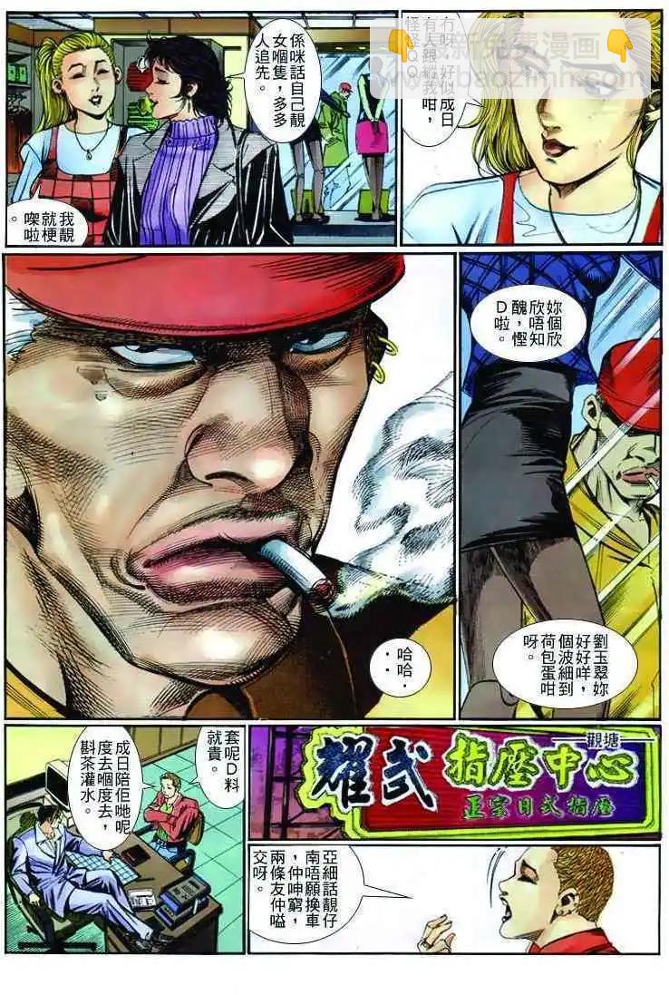 🍸古惑仔 第257卷 第5页