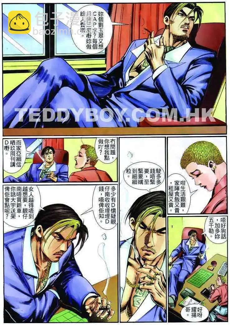 🍸古惑仔 第257卷 第6页