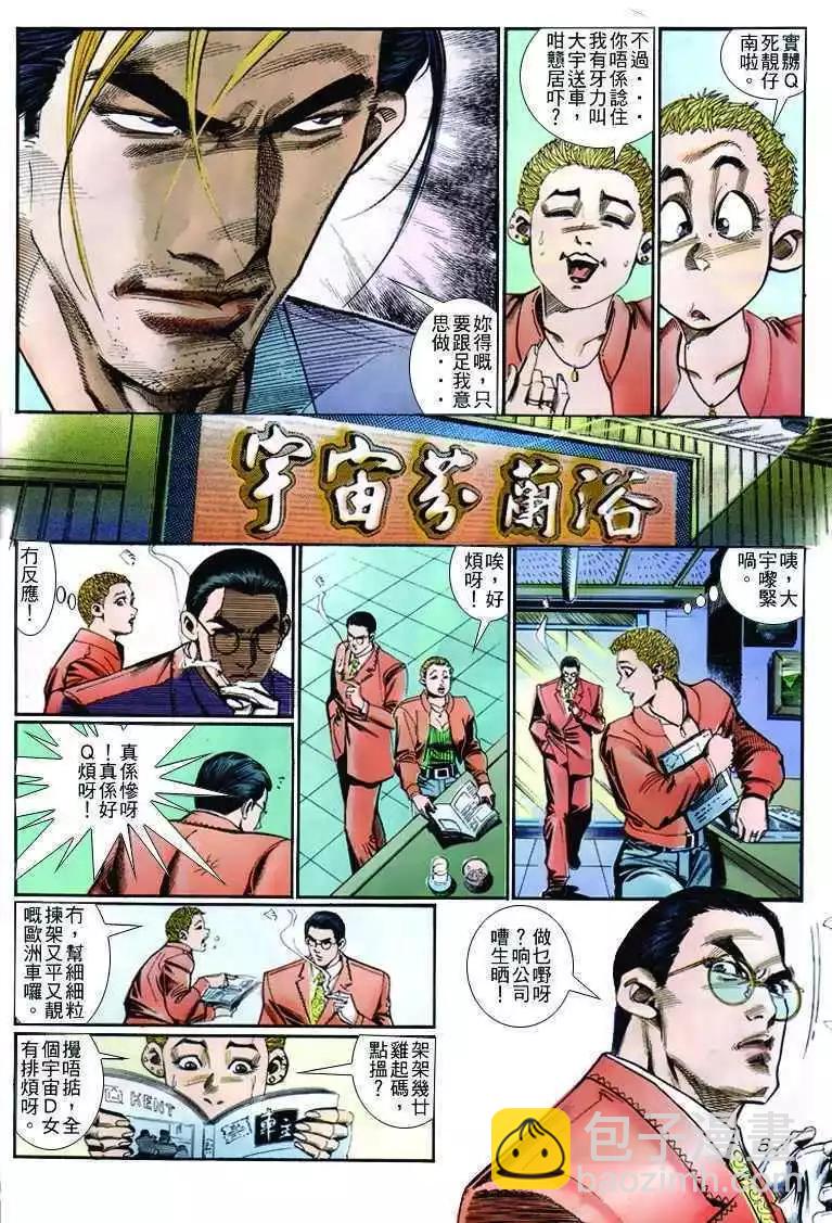 🍸古惑仔 第257卷 第7页